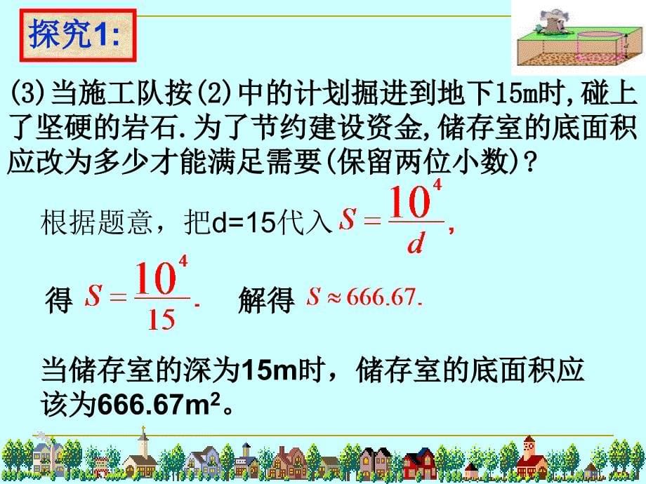 172实际问题与反比例函数（第1课时）_第5页