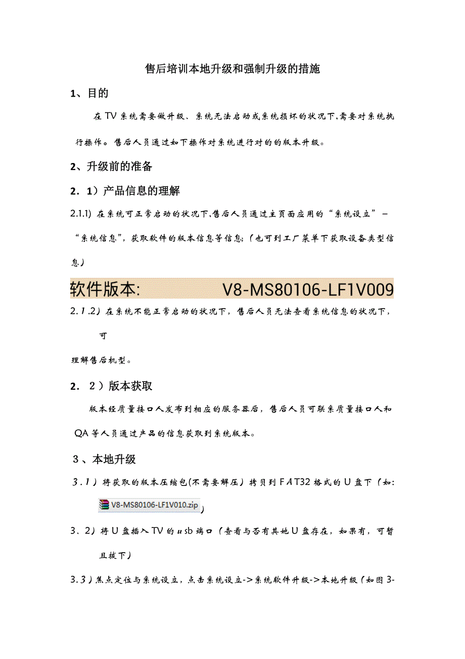 tcl智能电视升级方法_第1页