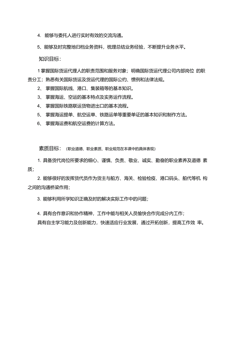 -国际货运代理实务0624DOC_第3页