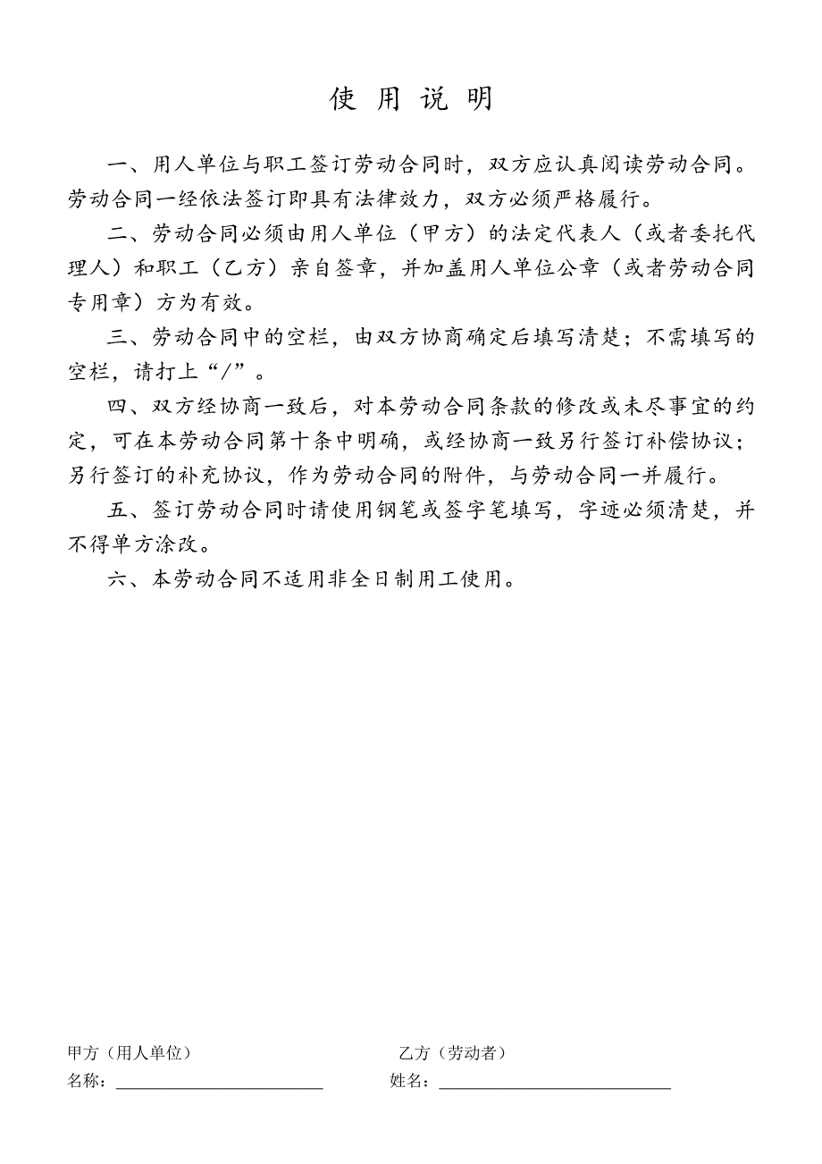 五金制品厂员工劳务合同.doc_第2页