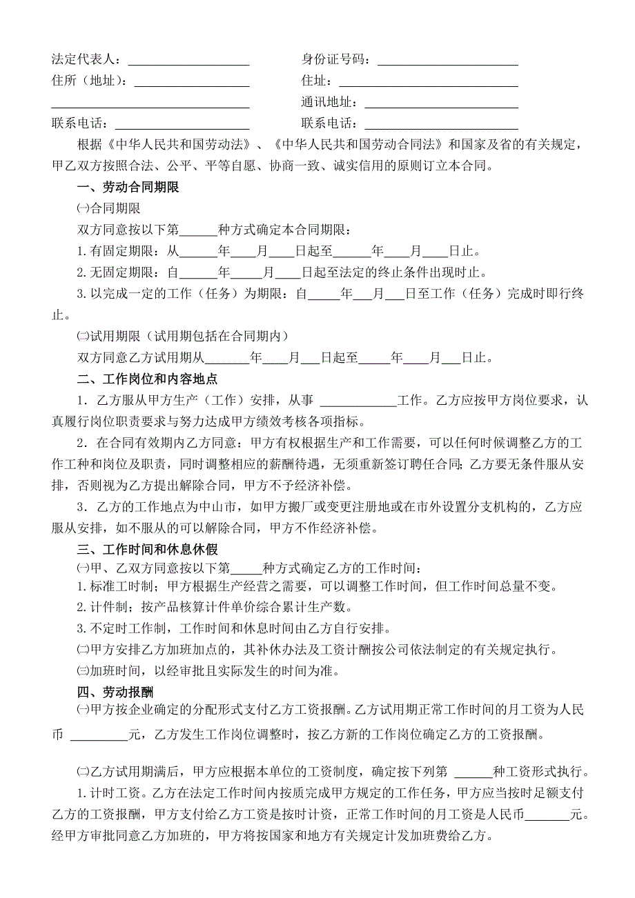 五金制品厂员工劳务合同.doc_第3页