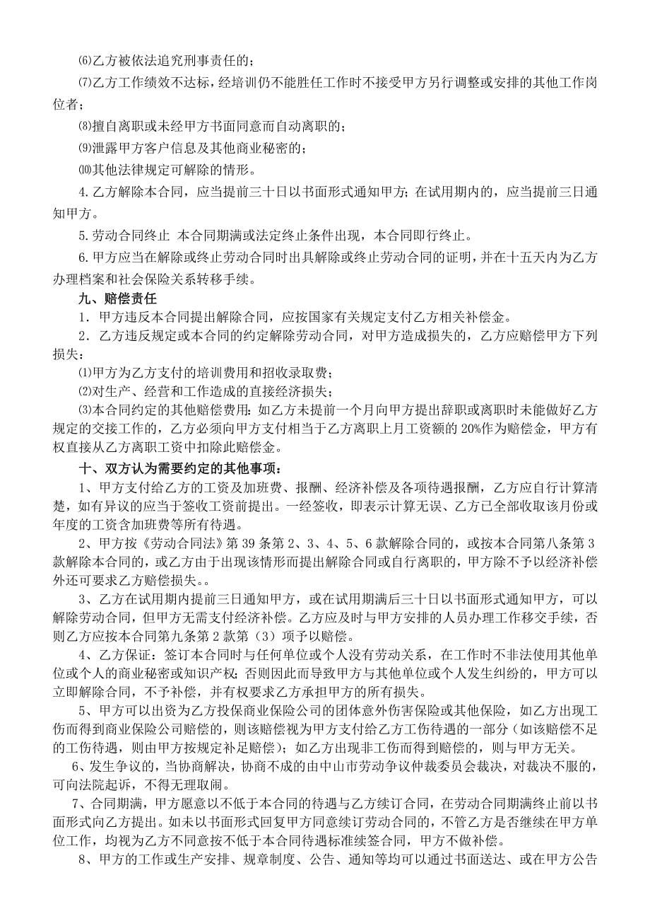 五金制品厂员工劳务合同.doc_第5页