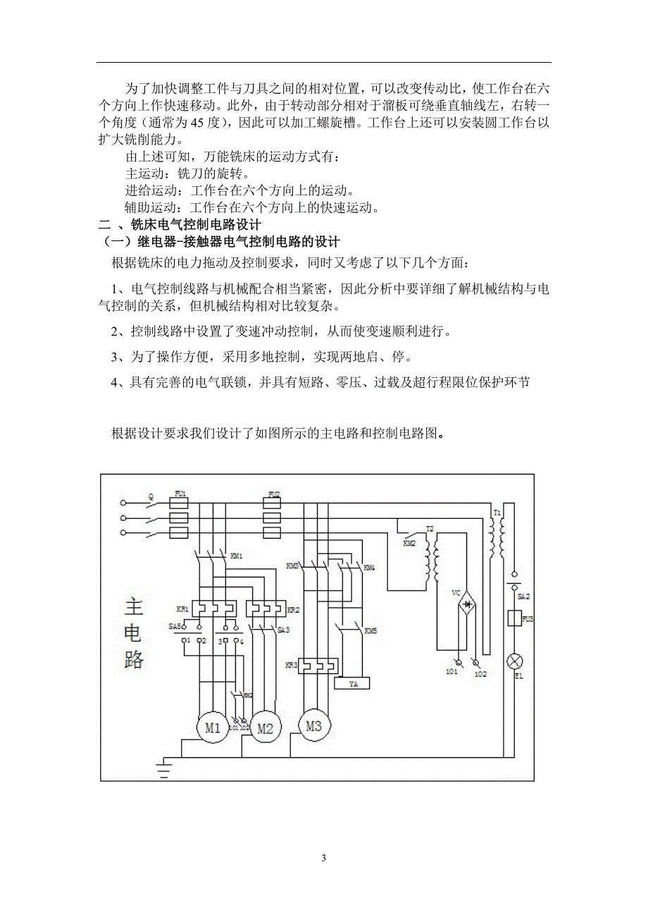 机床电气课程设计_第3页