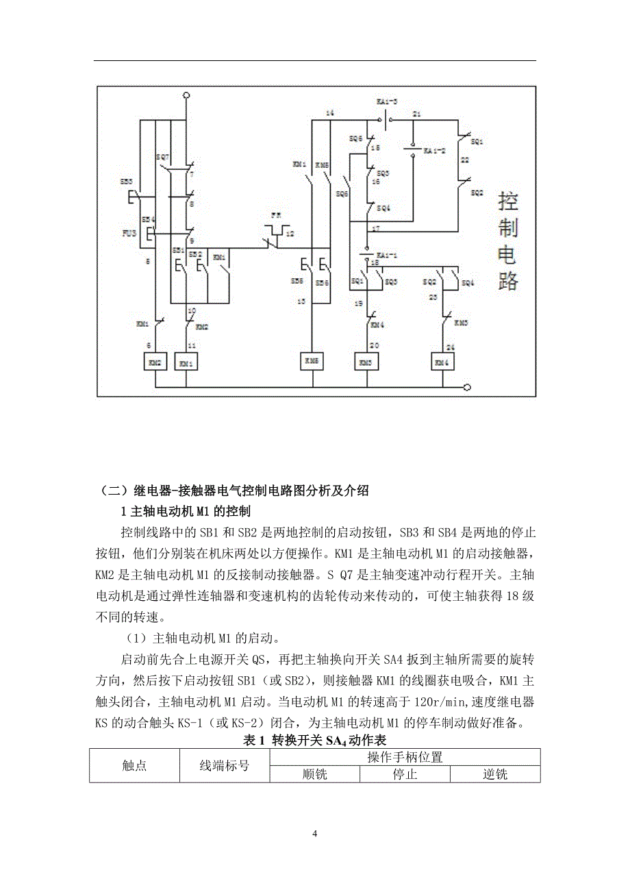 机床电气课程设计_第4页