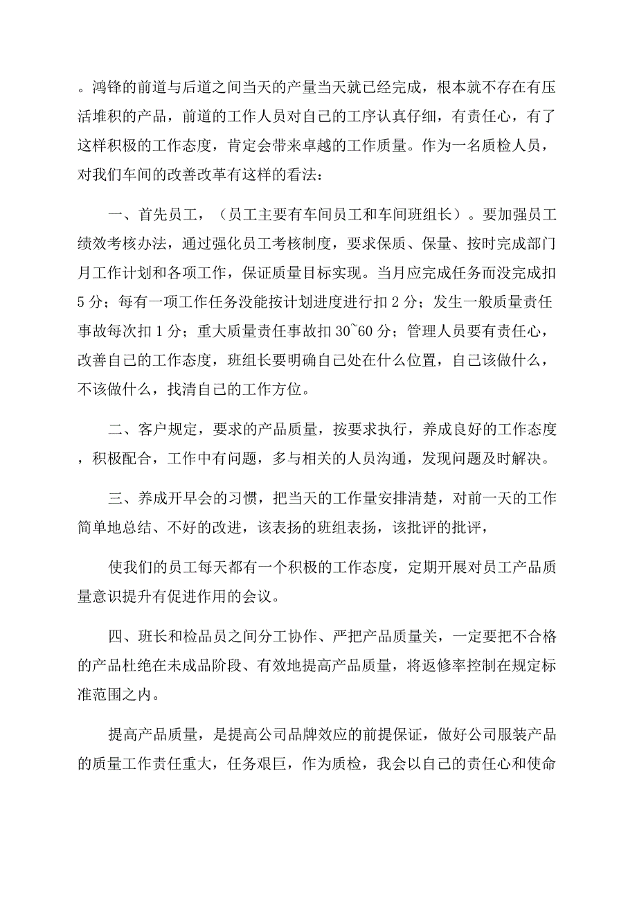 质检述职报告范文.docx_第2页