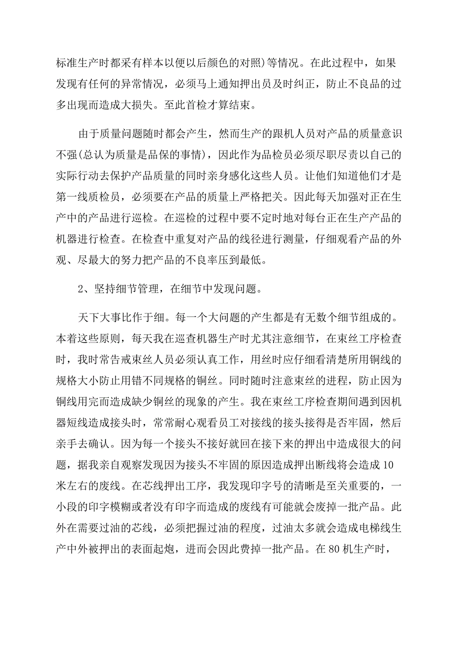 质检述职报告范文.docx_第4页