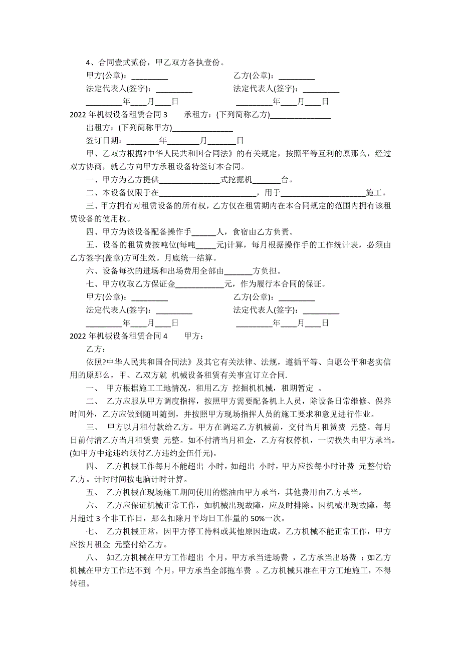 2022年机械设备租赁合同14篇_第3页