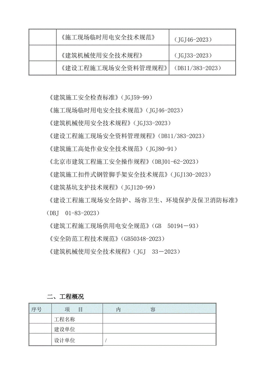 钢结构施工安全方案.doc_第3页