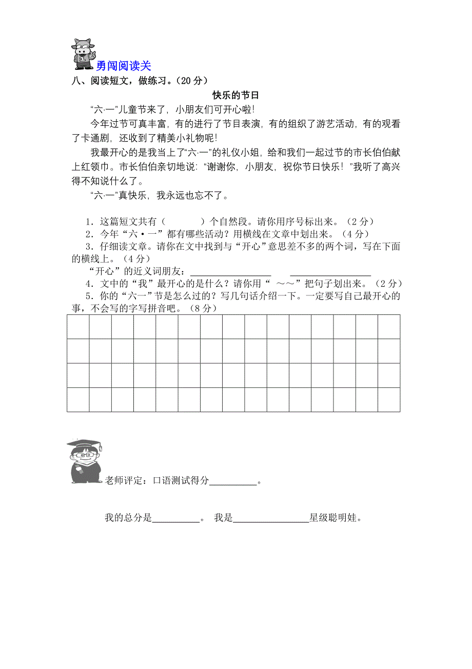 小学一年级下册语文期末试卷3 .doc_第3页