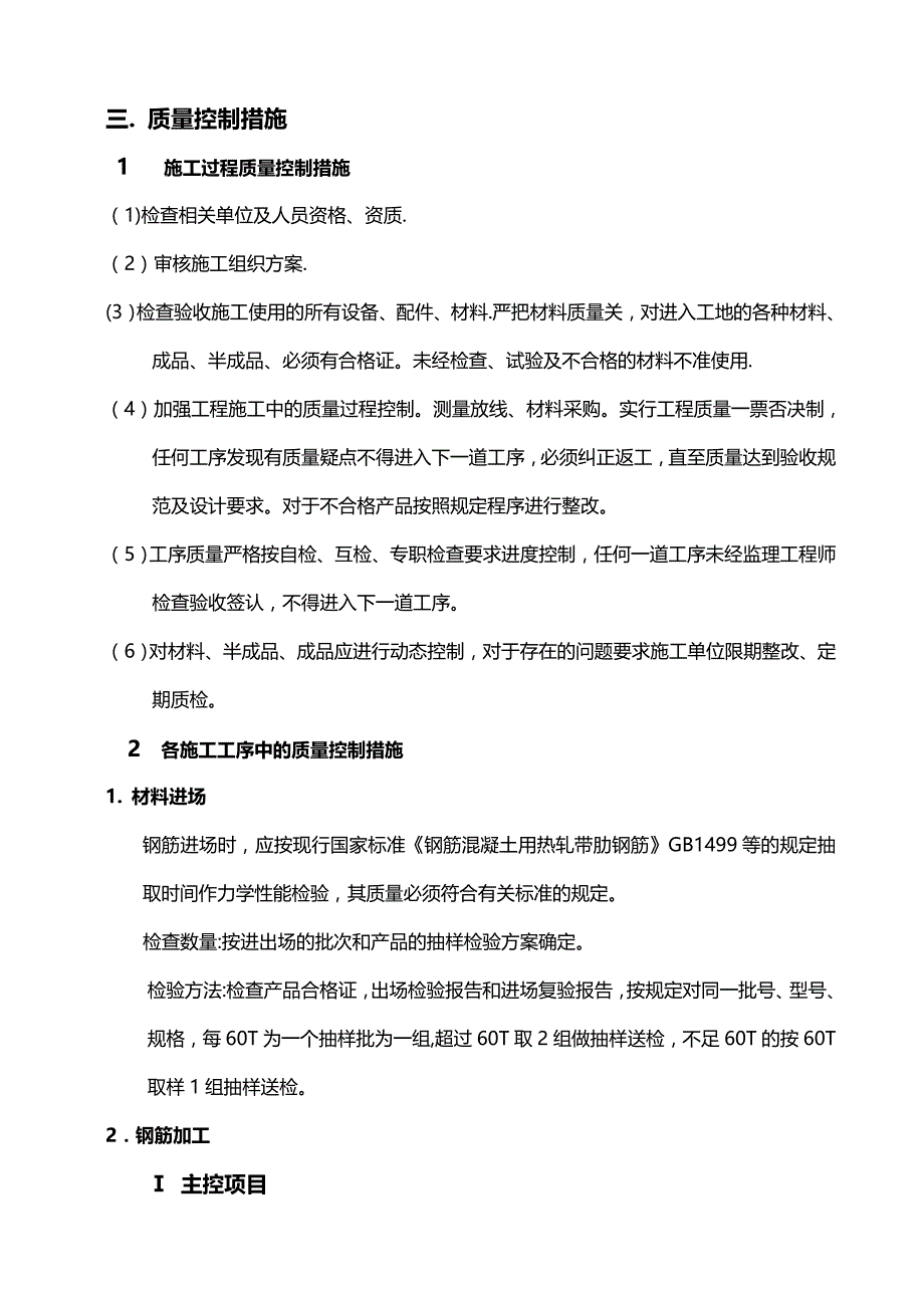 钢筋分项工程监理实施细则_第4页