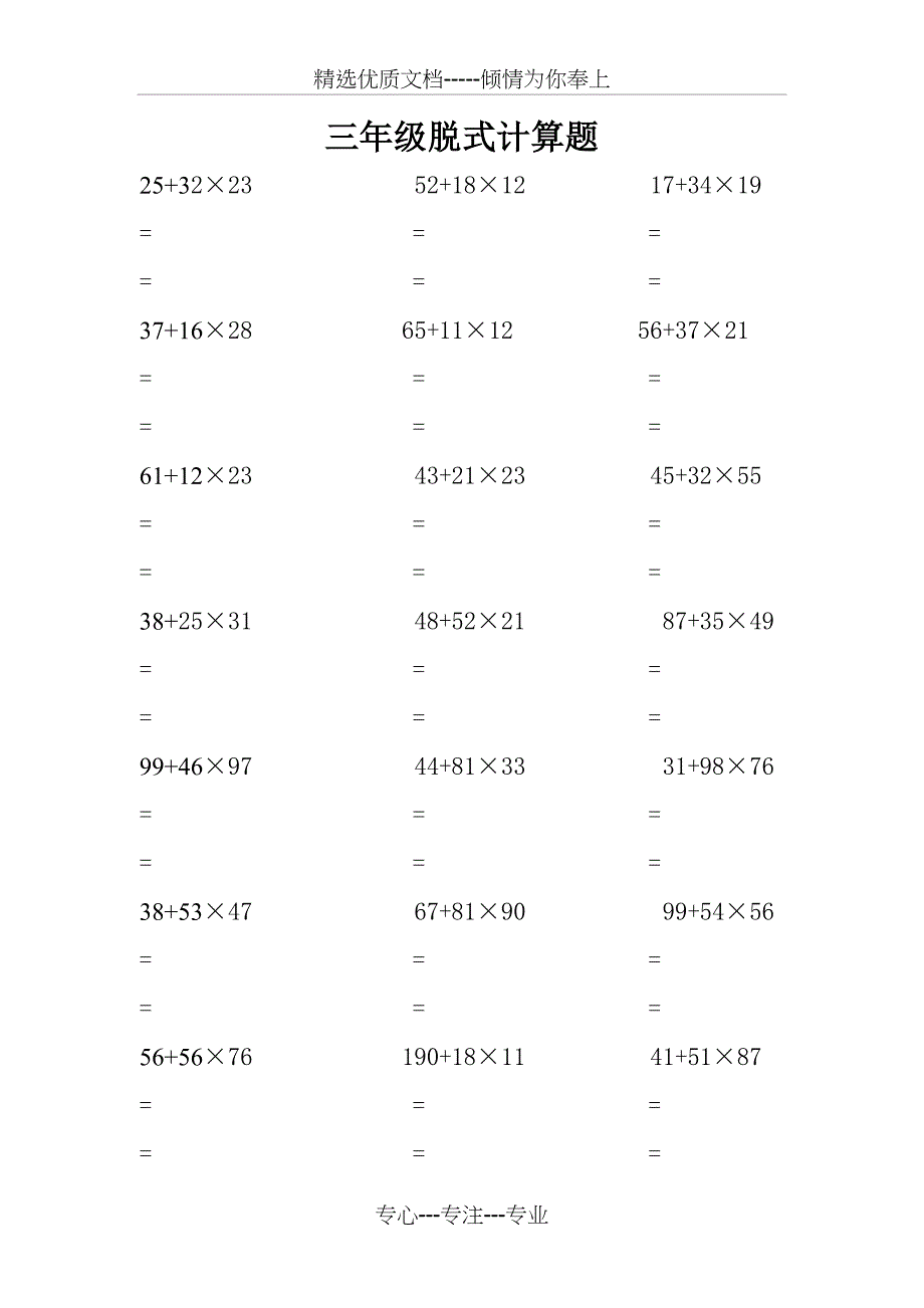 三年级脱式计算题100道_第1页