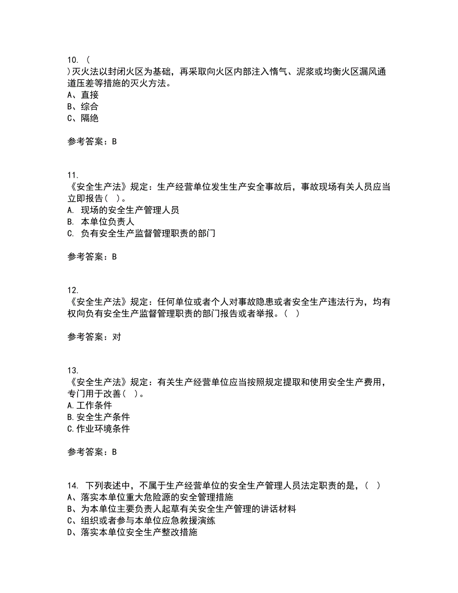 东北大学21春《煤矿安全》在线作业三满分答案28_第3页