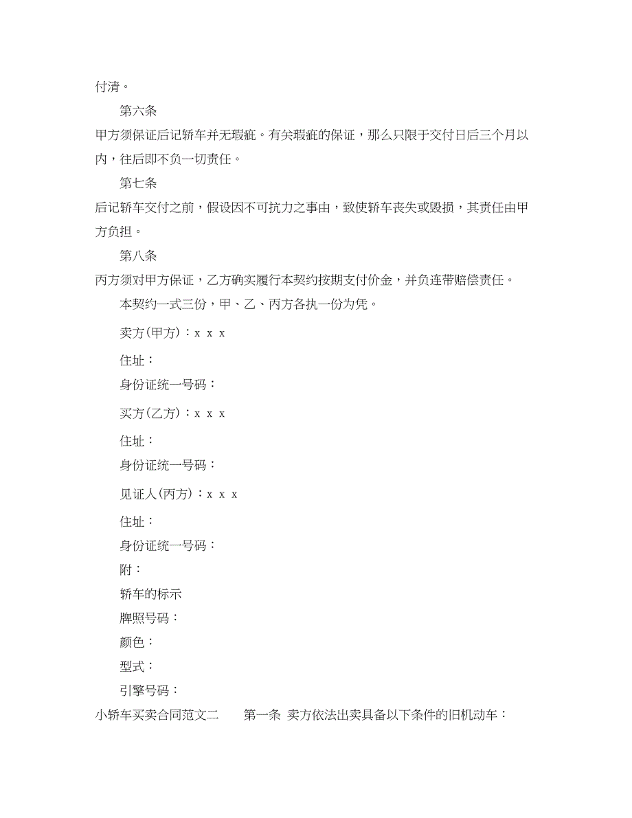 2023年小轿车买卖合同.docx_第2页