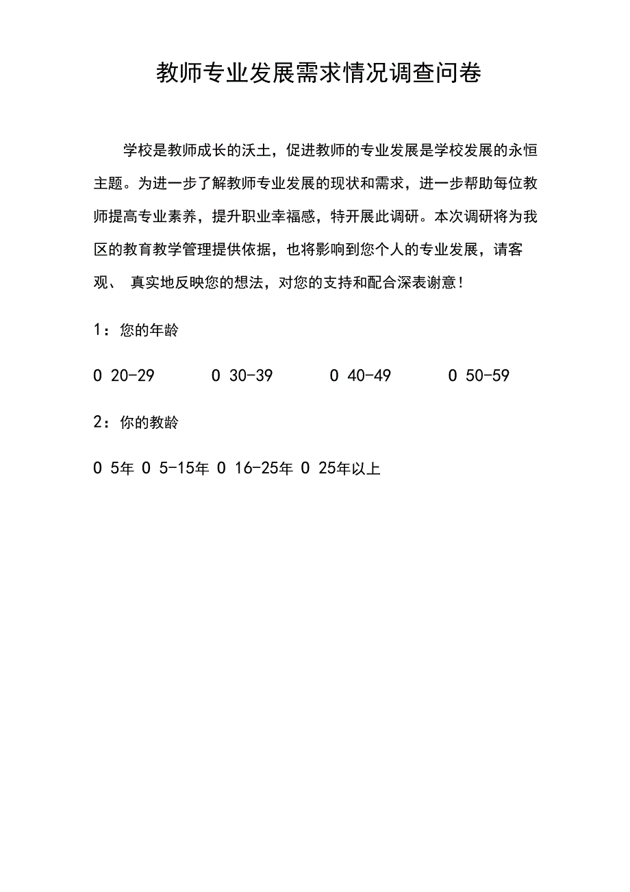 调查问卷模板_第1页