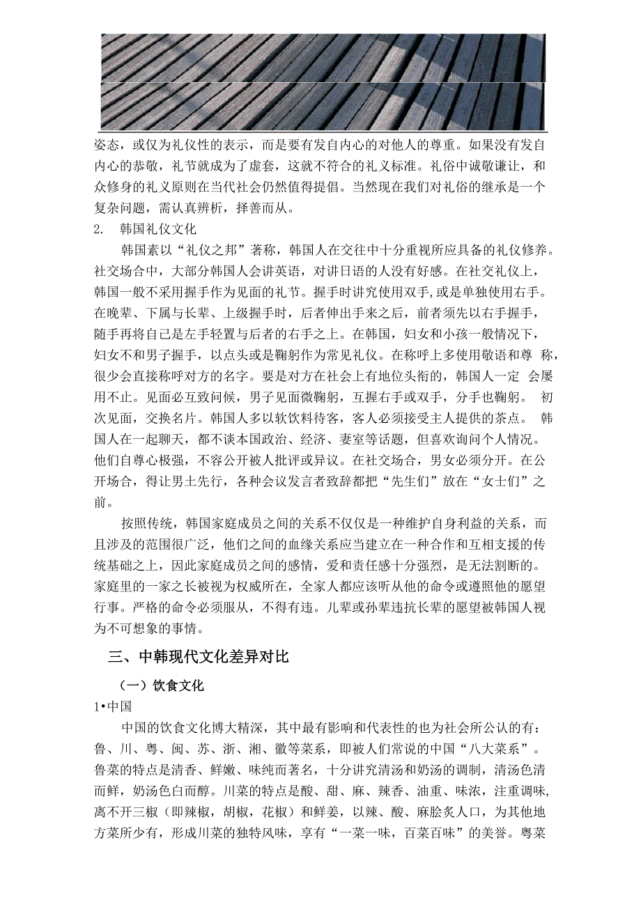 中韩文化差异对比_第4页