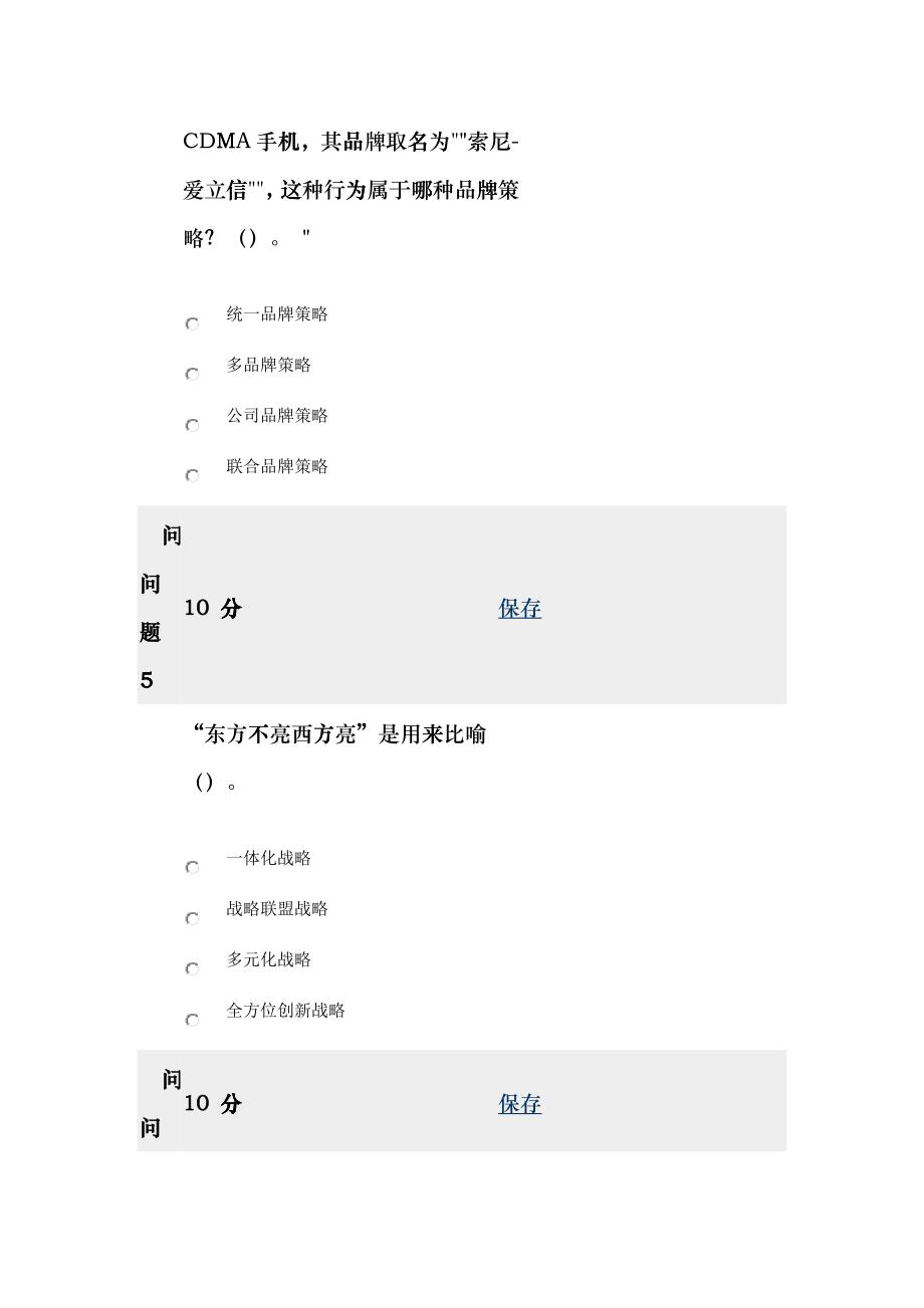 市场营销第二次作业_第3页