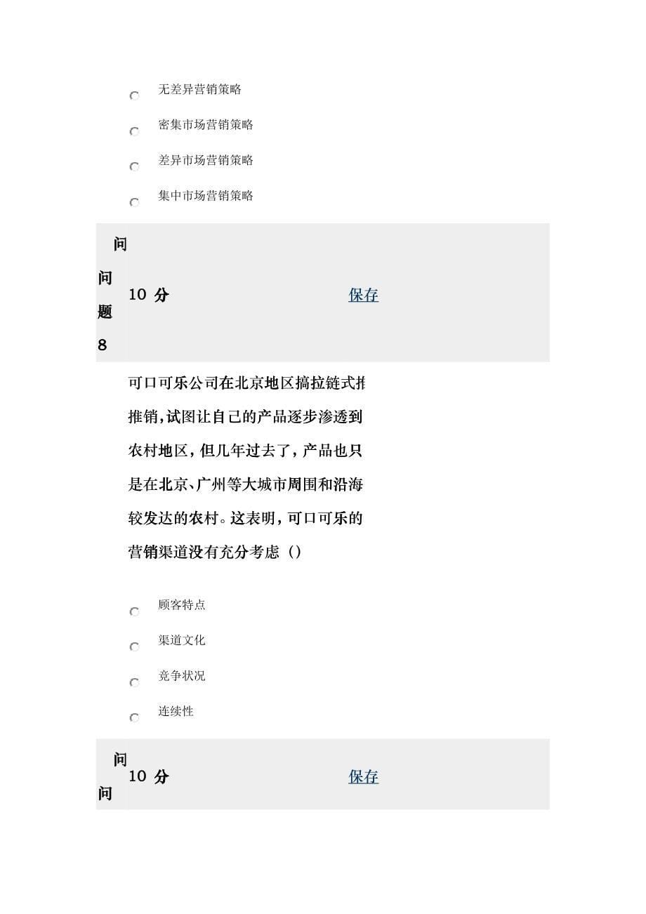 市场营销第二次作业_第5页