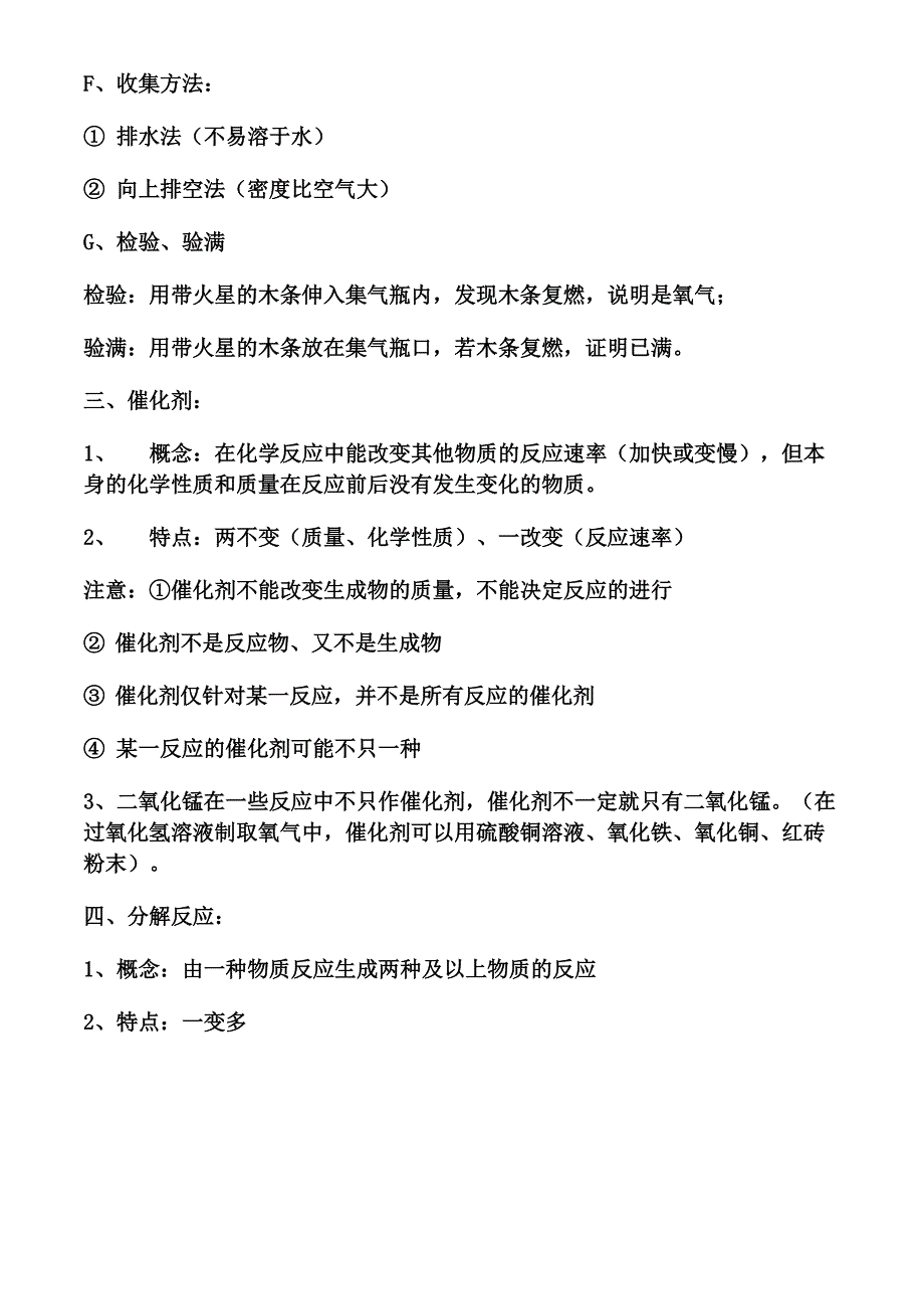 实验室制取氧气知识点总结_第3页