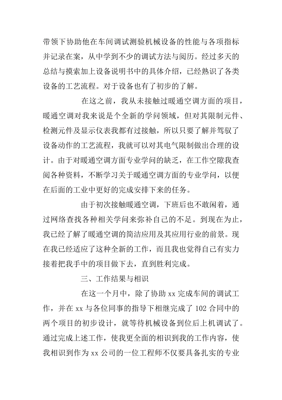 2024年煤矿电工上半年工作总结_第2页