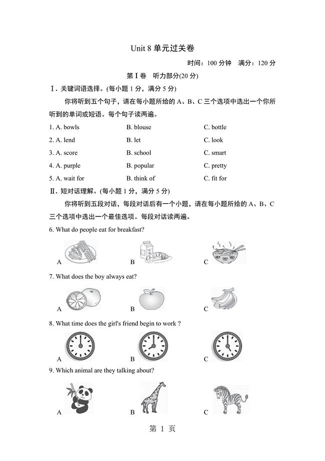 2023年U 单元过关卷4.doc