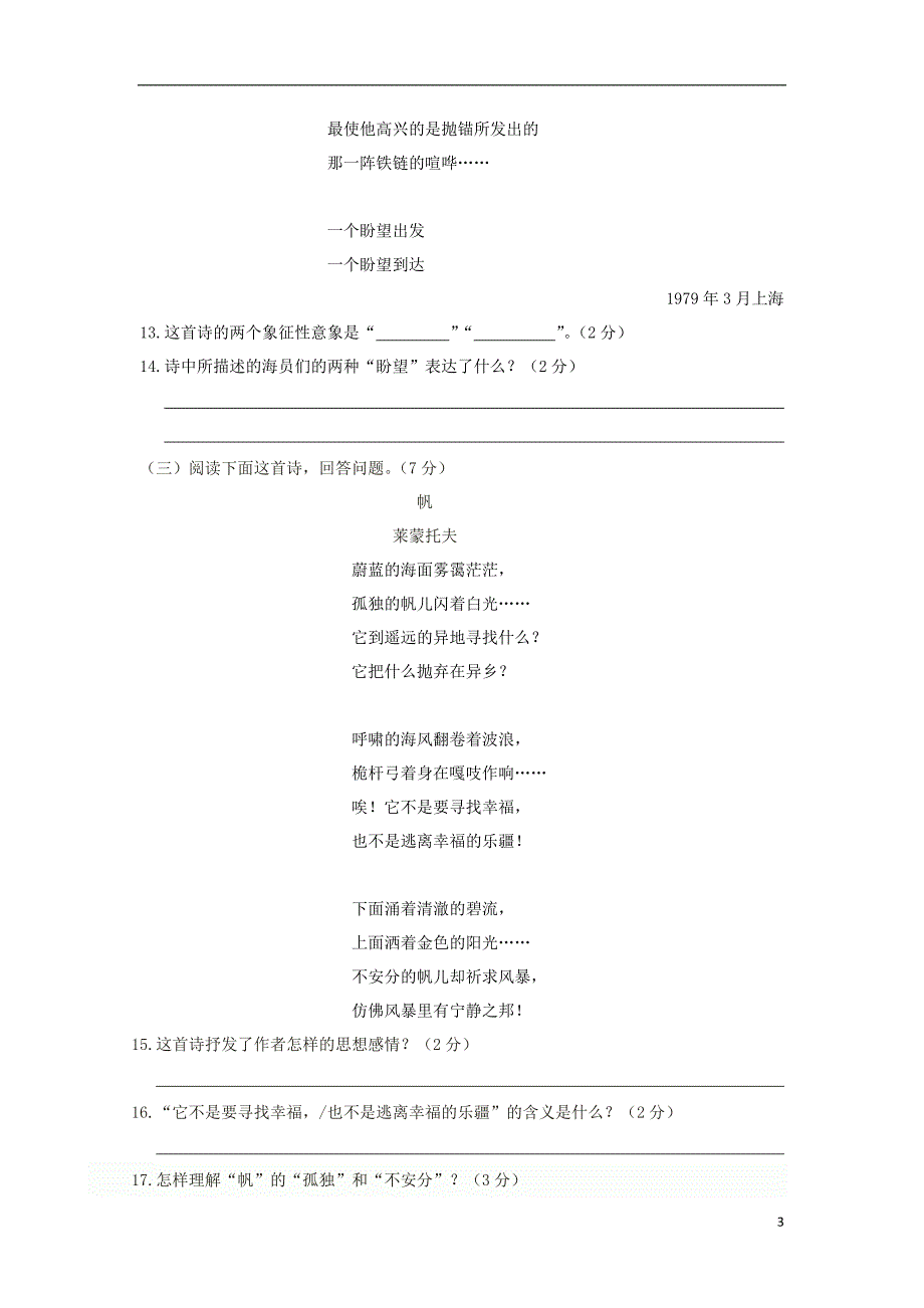 2015_2016学年九年级语文下册第二单元综合检测题语文版_第3页