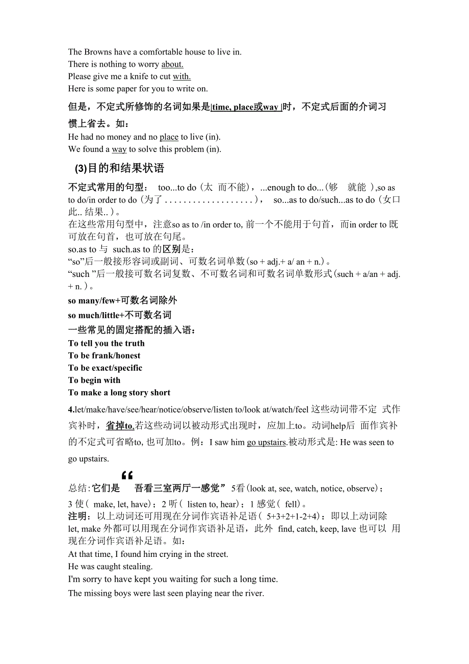 非谓语动词不定式专题讲解_第2页