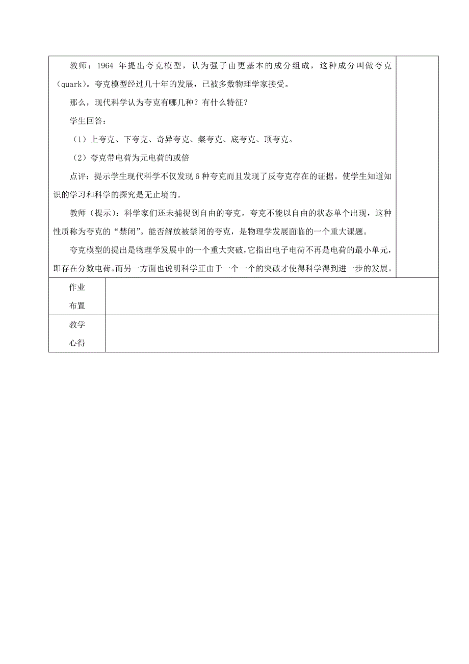 2022年高中物理 19.8 粒子和宇宙教学案 新人教版选修3-5_第3页