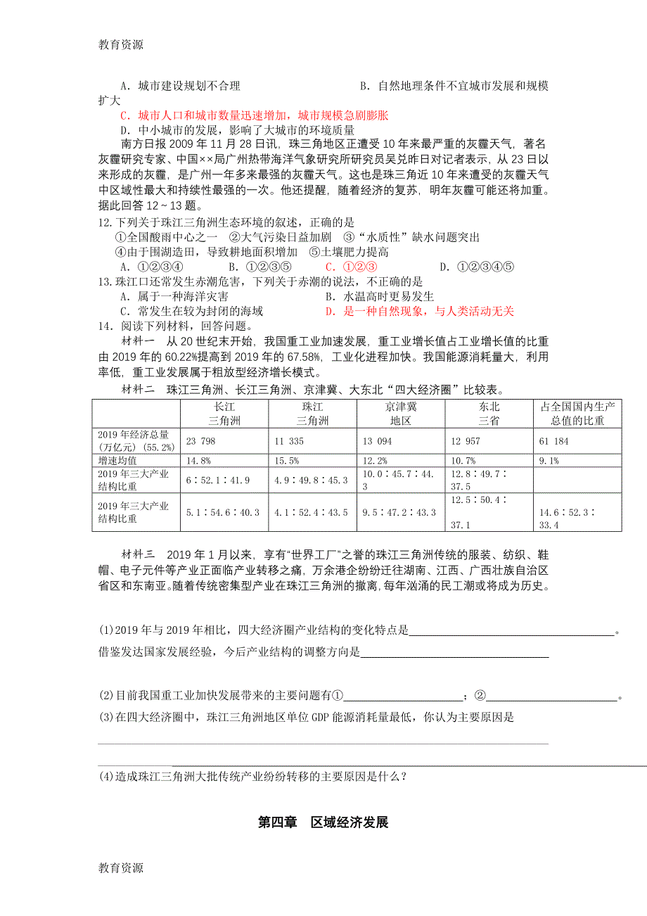 (完整word)(完整word版)【教育资料】人教版高中地理必修三4.2区域工业化与城市化—以我国珠.doc_第4页