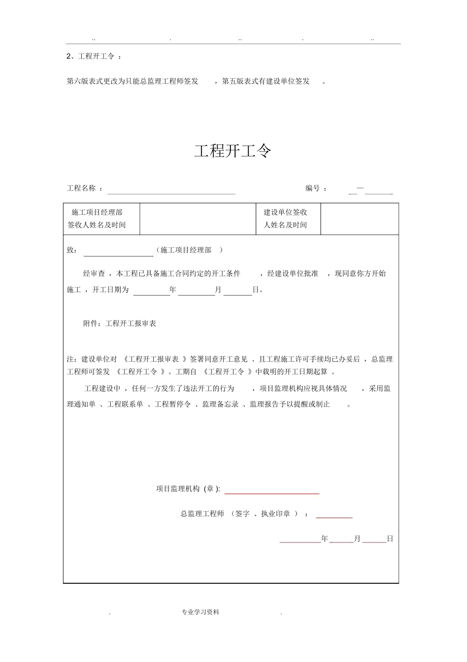 江苏省建设工程监理现场用表(第六版)教(学)案第五版区别_第3页