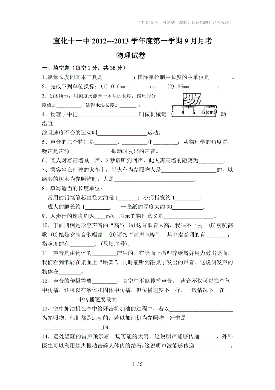 八年级九月月考物理试卷_第1页