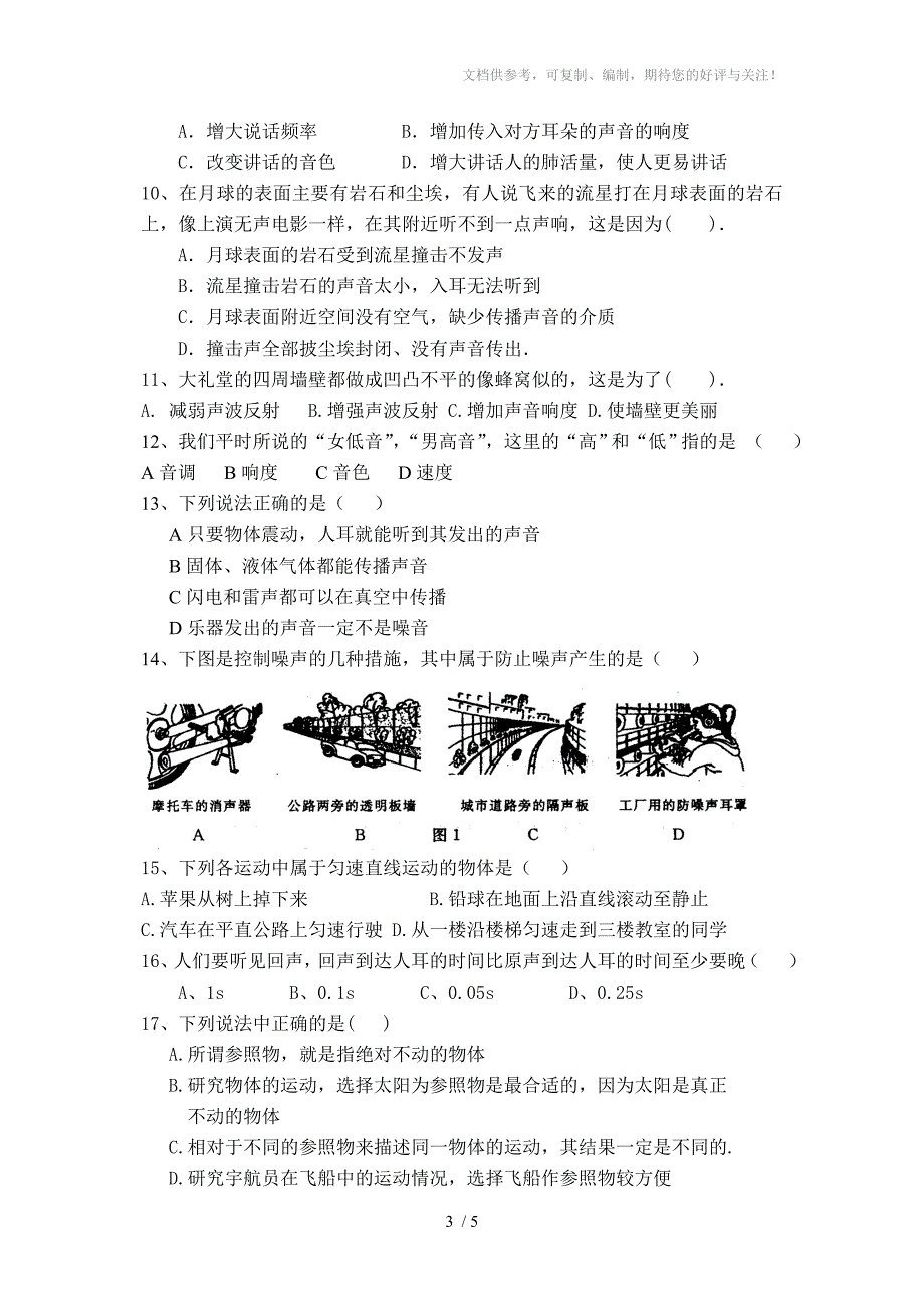 八年级九月月考物理试卷_第3页