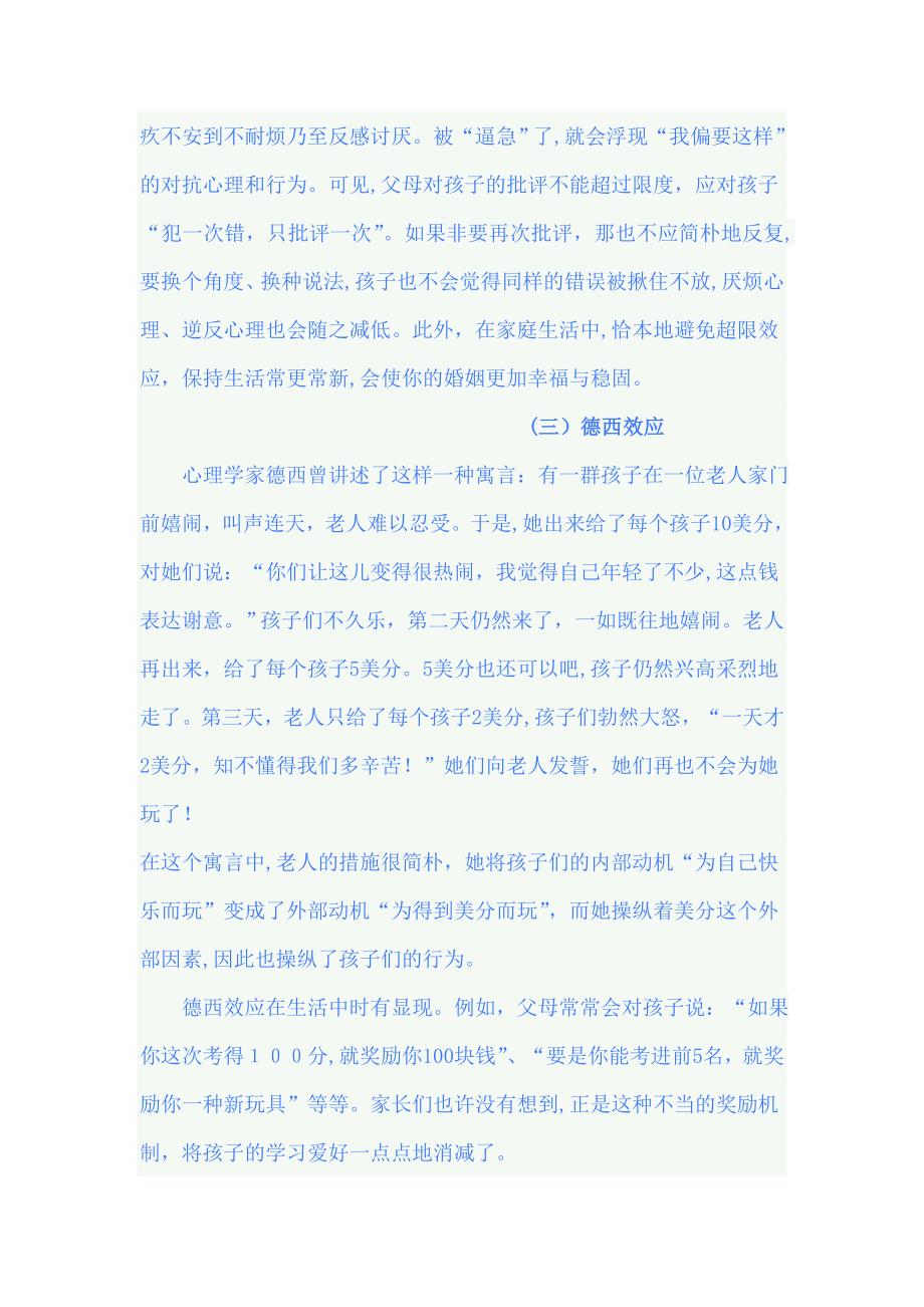 十大心理学效应_第3页