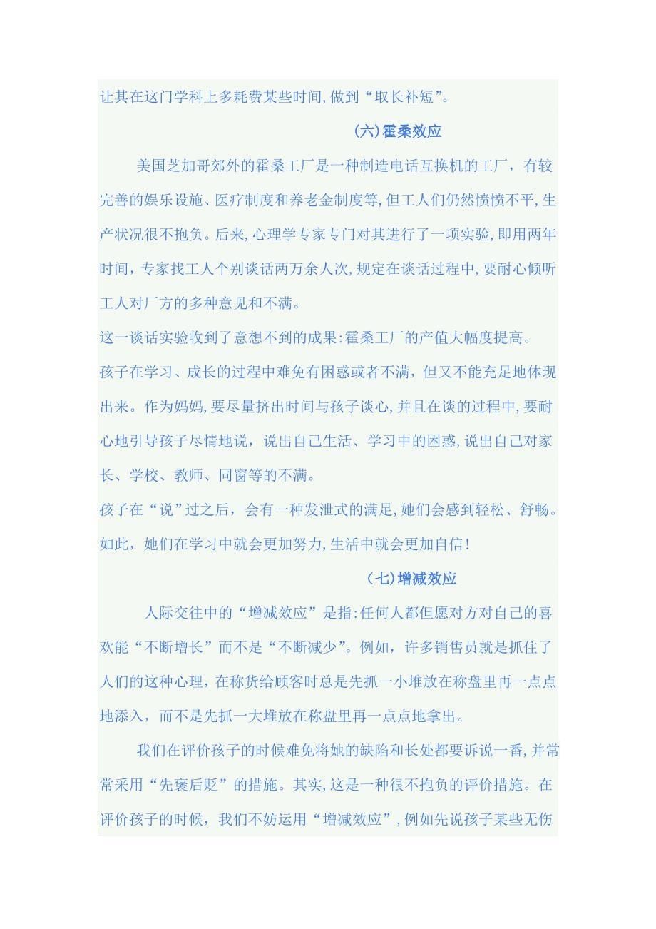 十大心理学效应_第5页