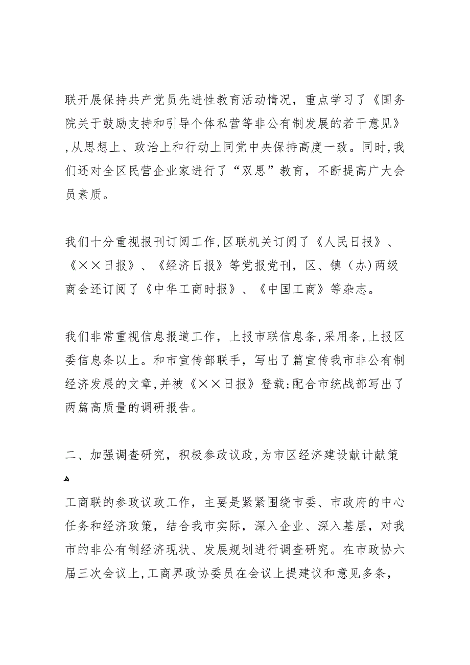 工商联年上半年工作总结及下半年工作打算_第2页