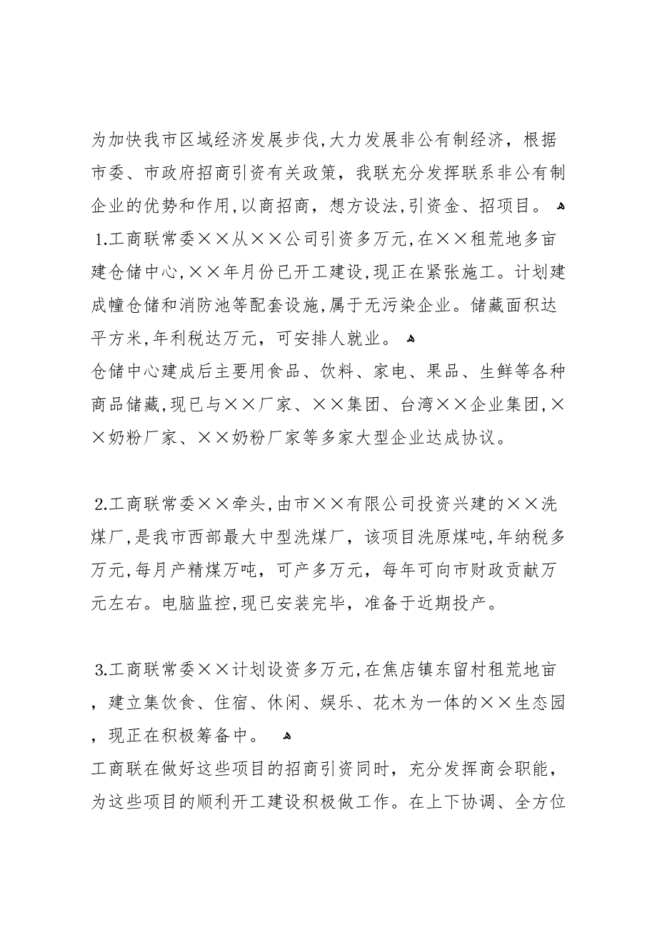 工商联年上半年工作总结及下半年工作打算_第4页