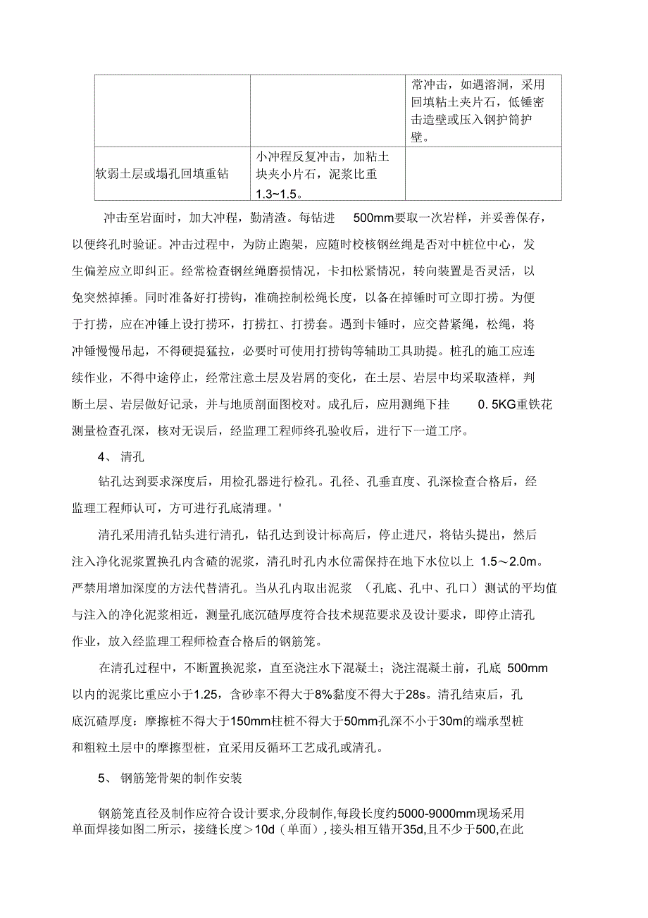 基坑支护复习进程_第4页