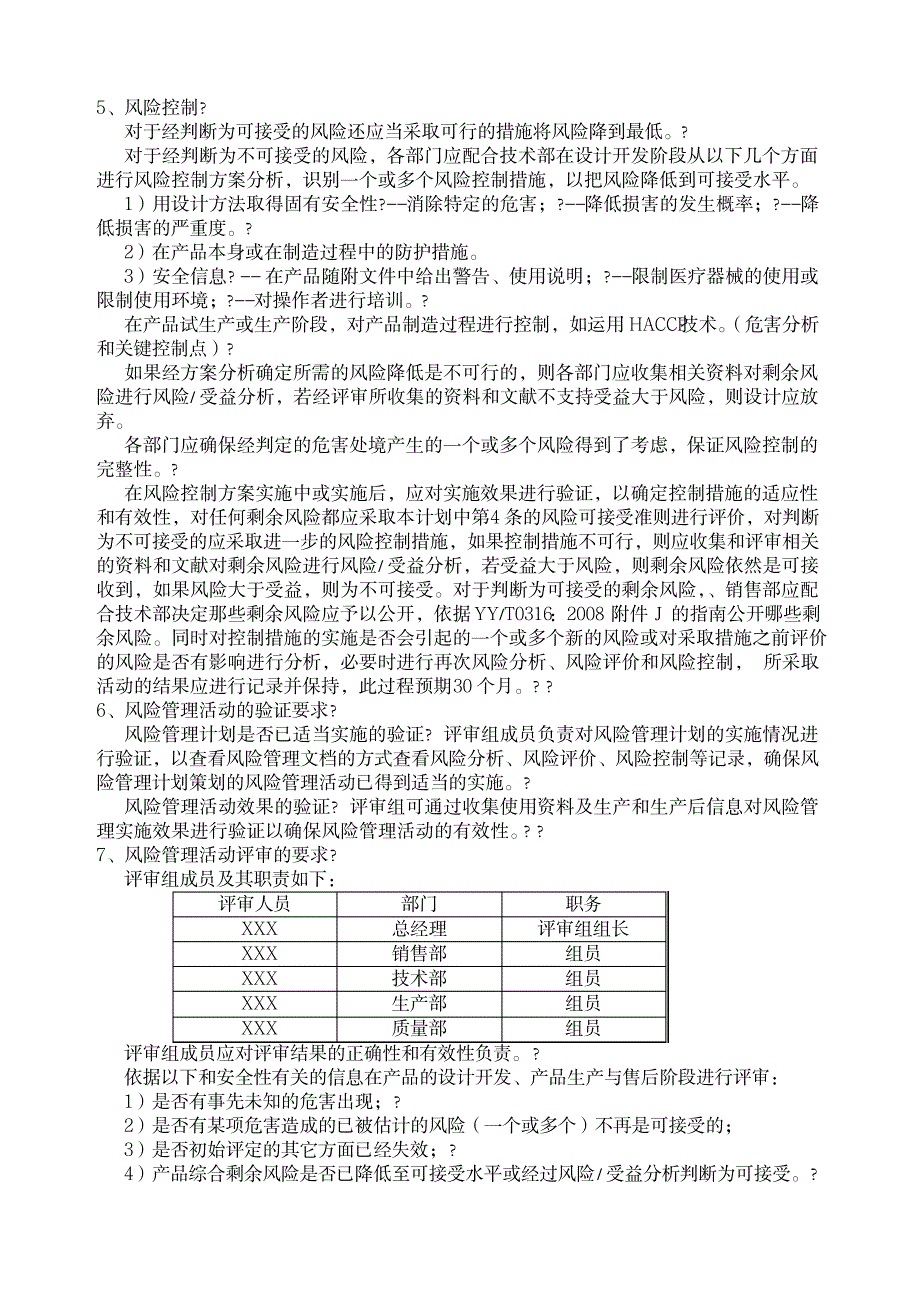 2023年风险管理计划_第3页