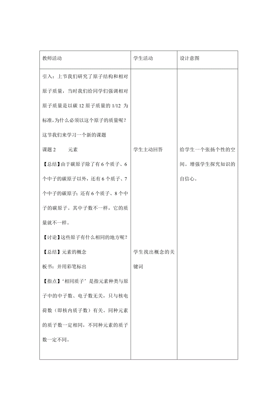 初中化学元素教案与学案_第3页