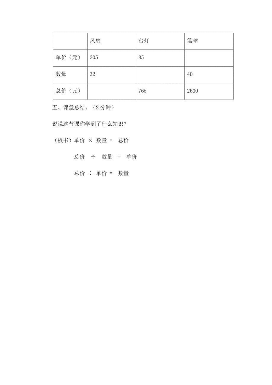 第三单元 三位数乘两位数[1].docx_第5页