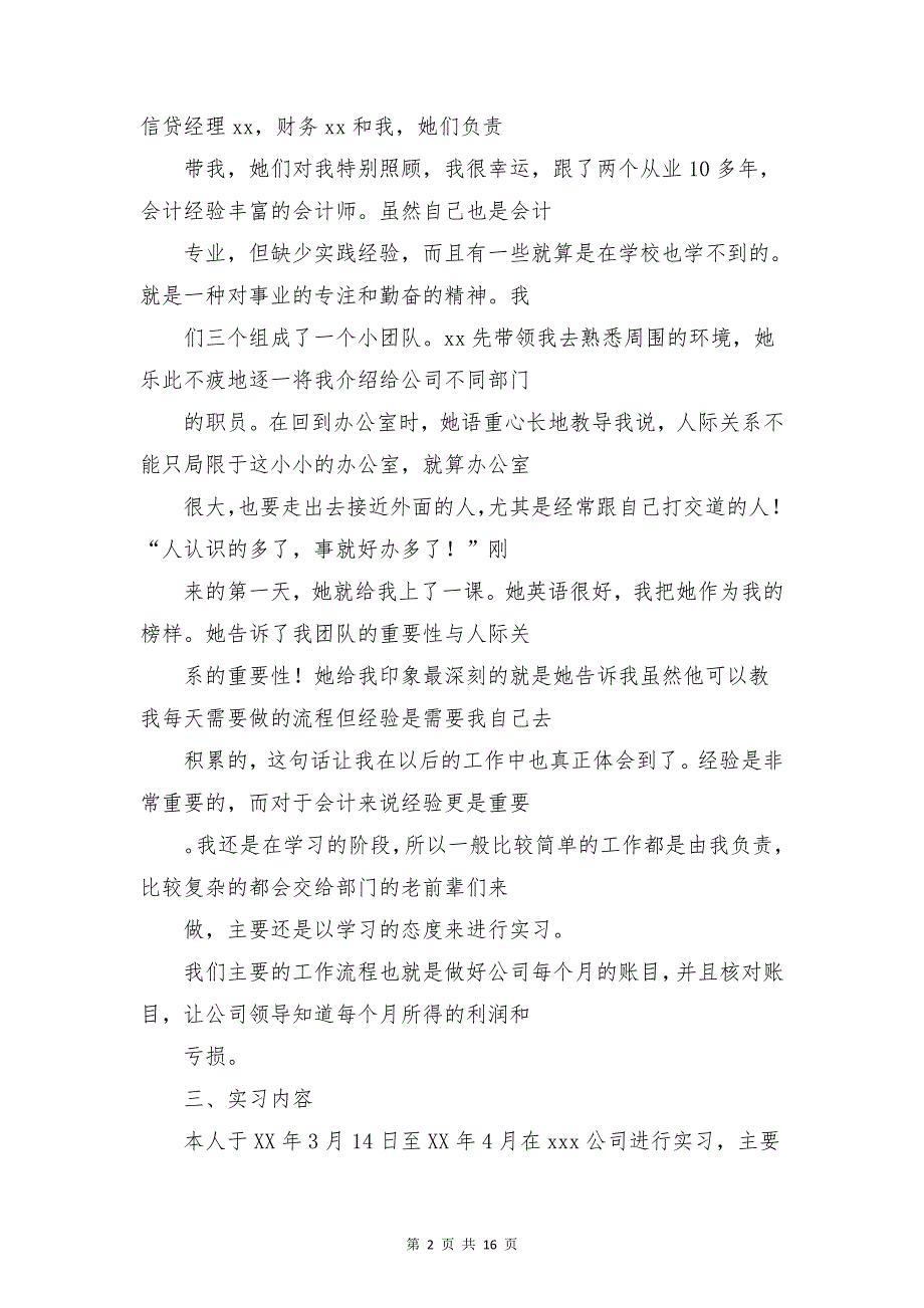 财务会计实践报告与财务会计实践报告4000字合集_第2页