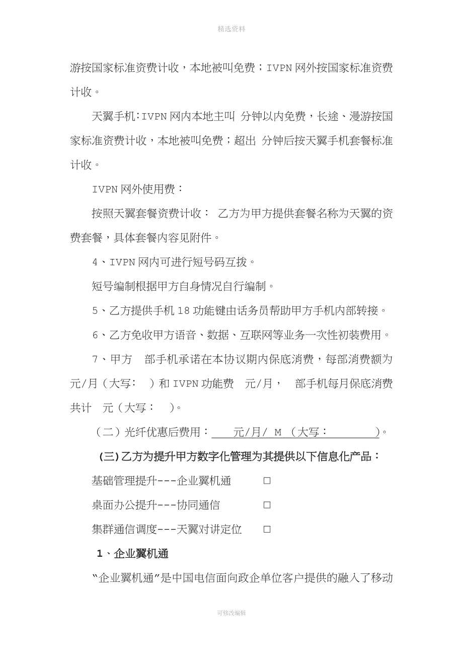 信息化共建协议.docx_第4页