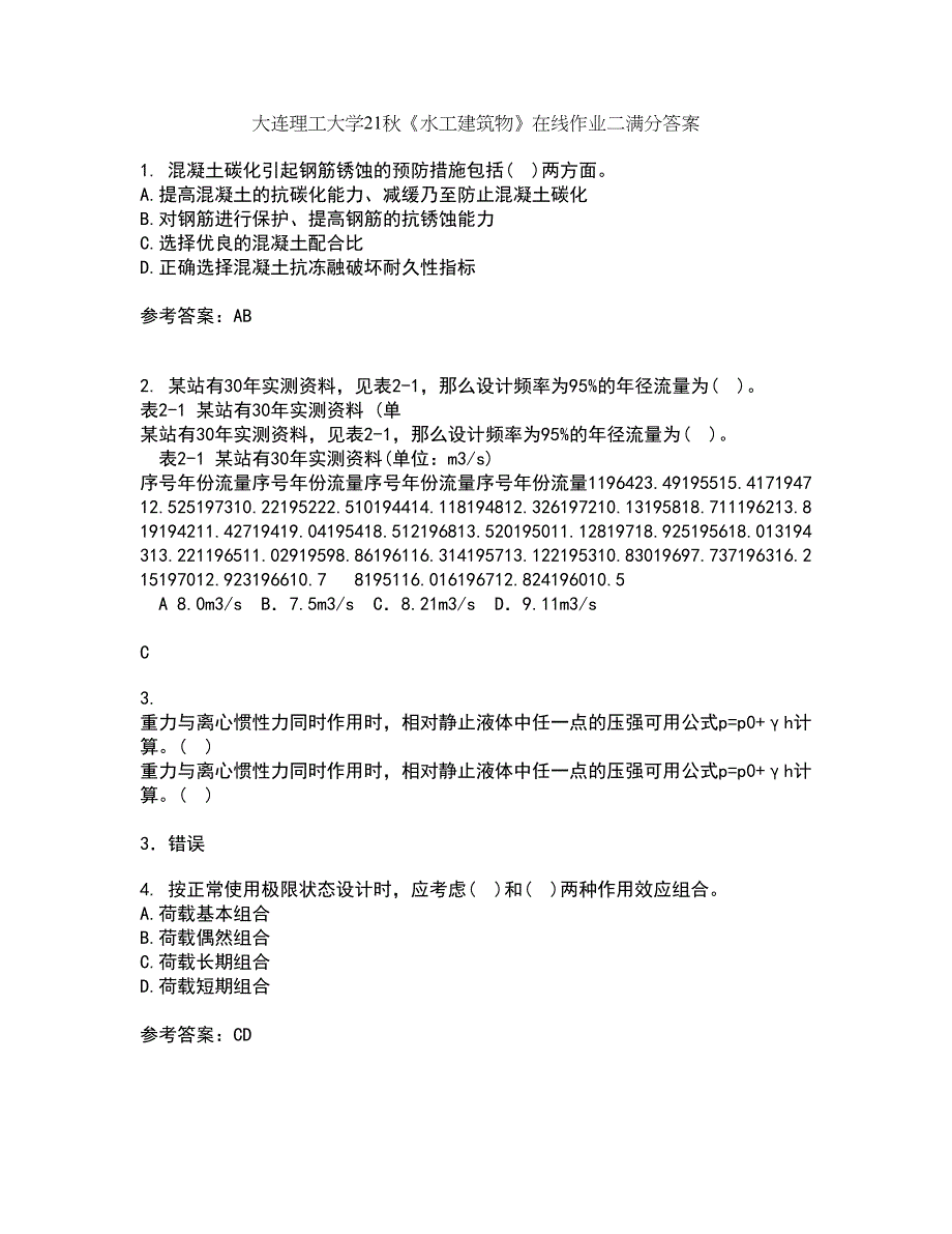 大连理工大学21秋《水工建筑物》在线作业二满分答案28_第1页