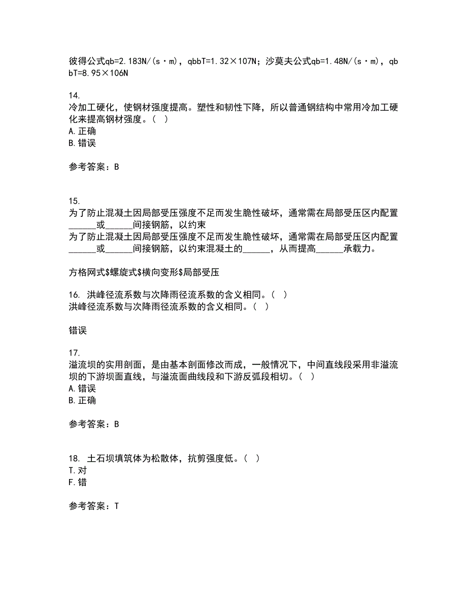 大连理工大学21秋《水工建筑物》在线作业二满分答案28_第4页