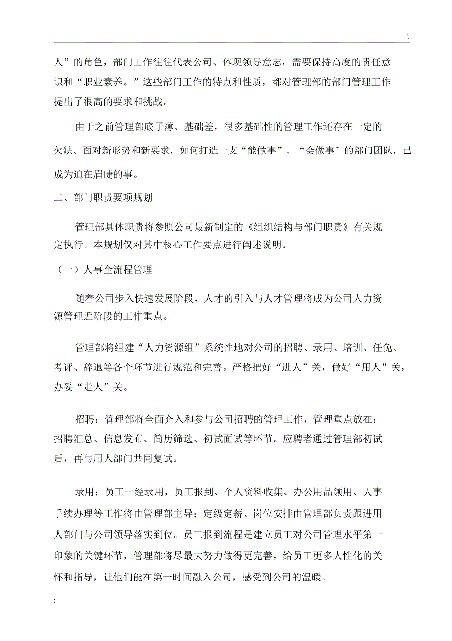 公司管理部发展规划报告_第2页