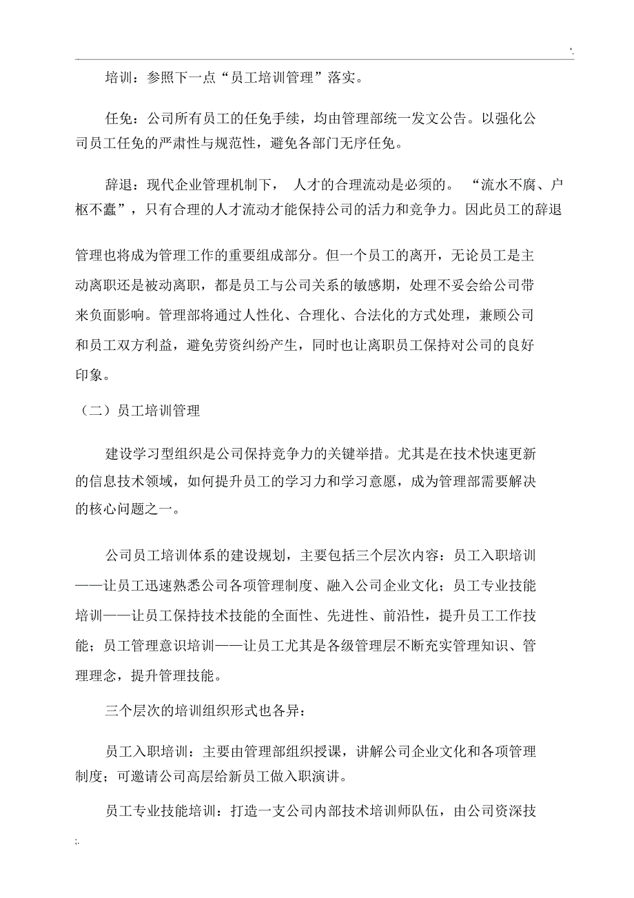 公司管理部发展规划报告_第3页