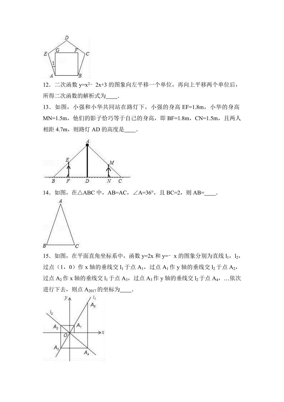 河南省周口市西华县中考数学一模试卷含答案解析_第3页