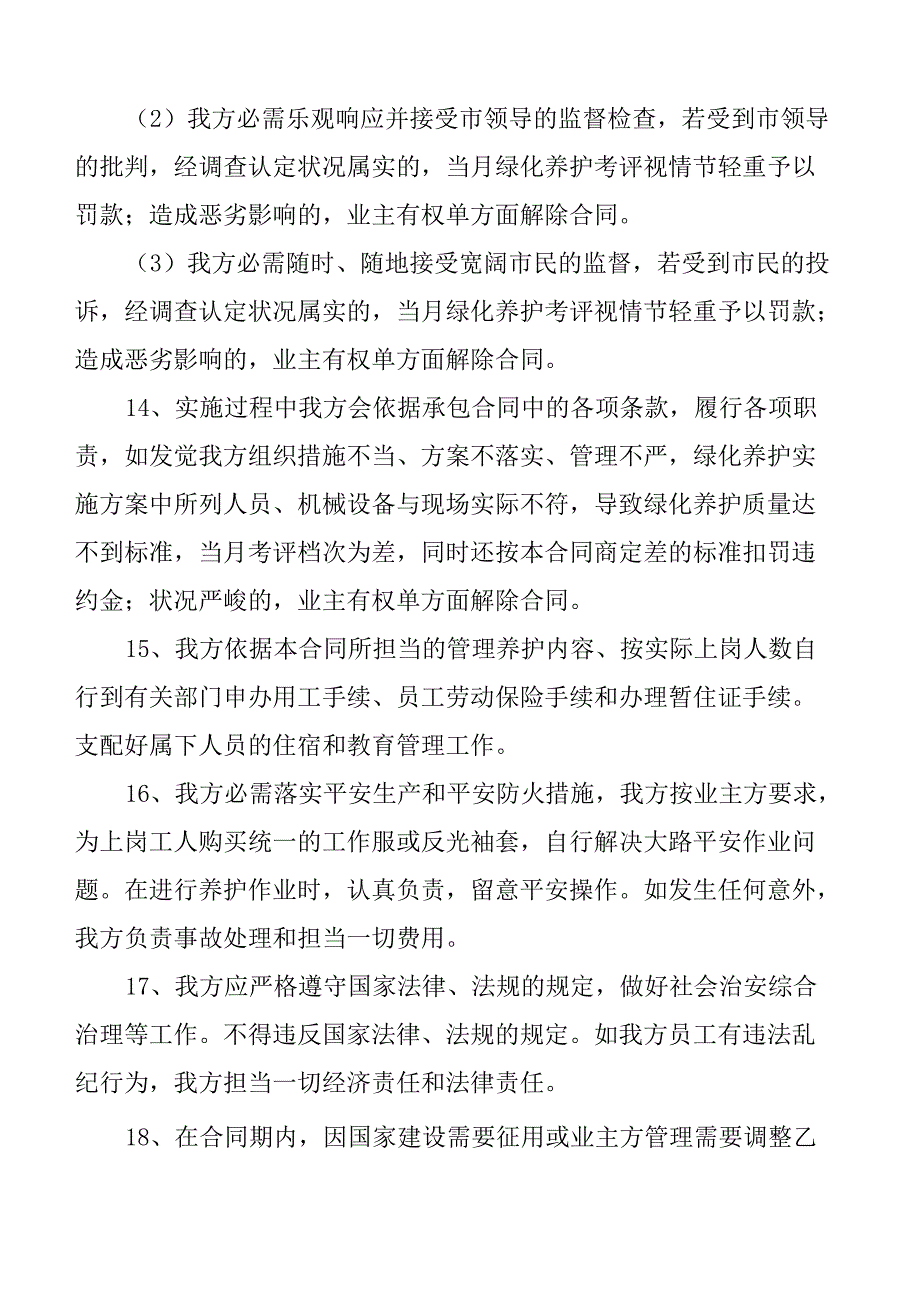 苗木质量保证承诺书范文_1_第4页