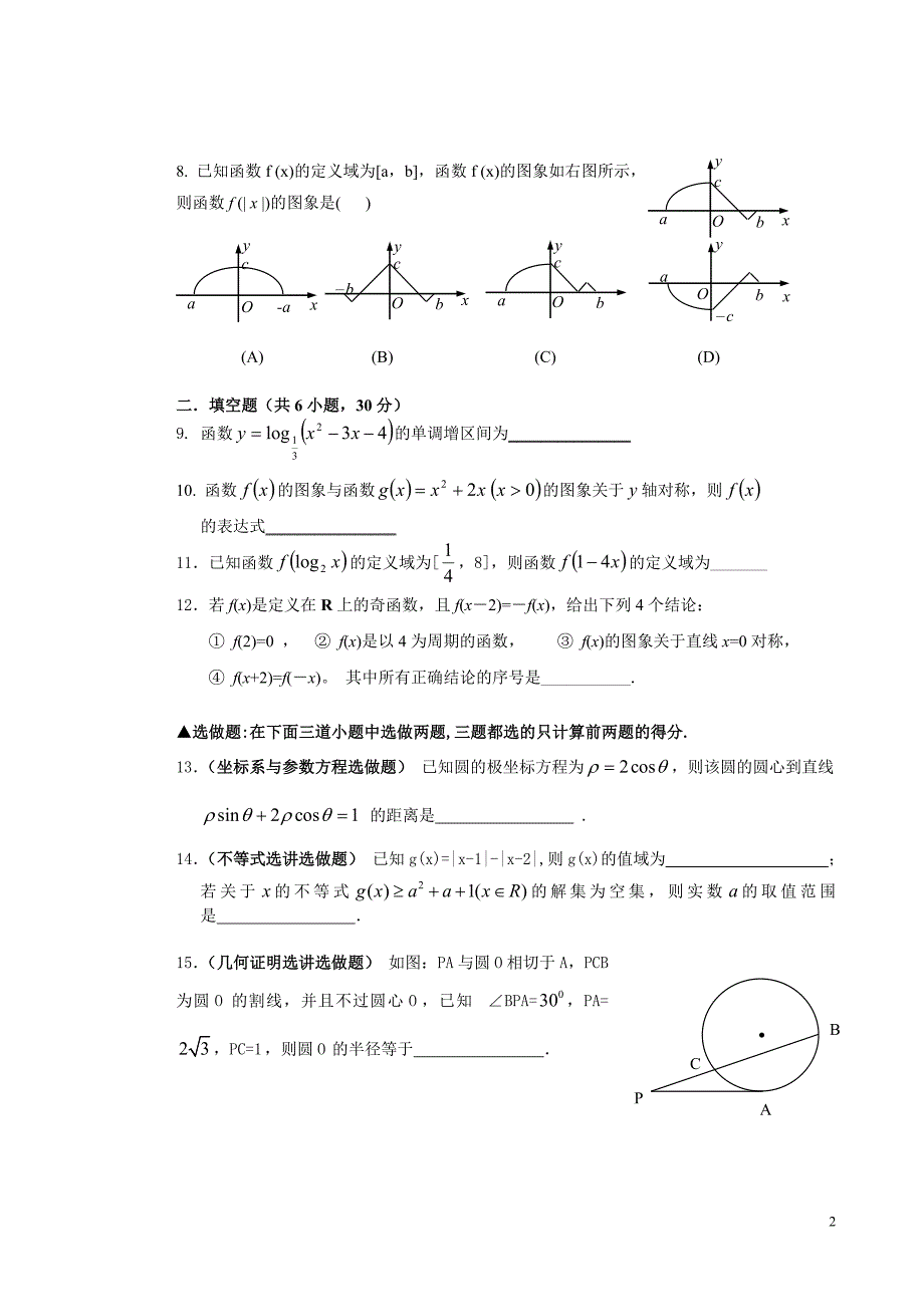 斗门一中2009-2010高三第一学期第一次月考(理科）_第2页