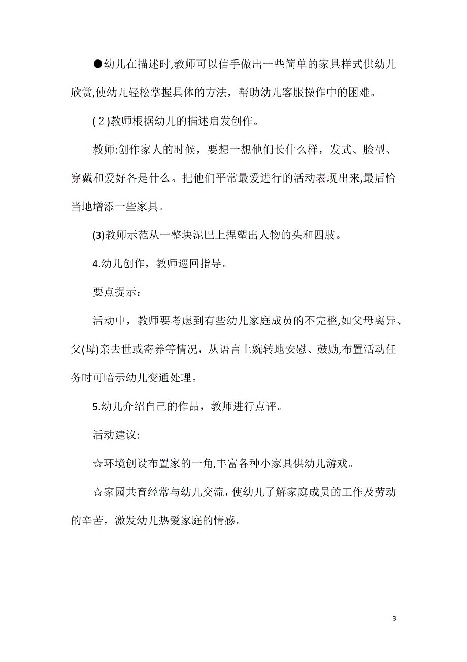 大班美术教案陶艺活动我爱我家_第3页