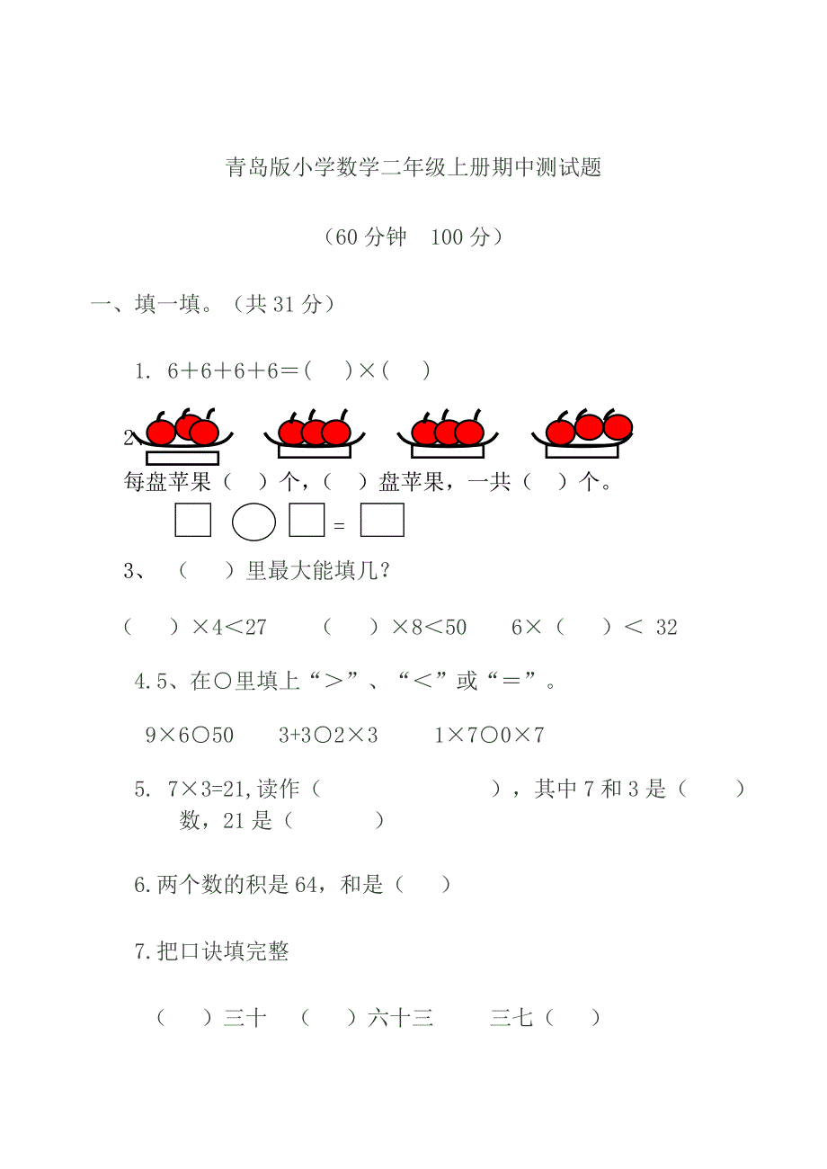 青岛版二年级数学上册期中试题及答案_第1页